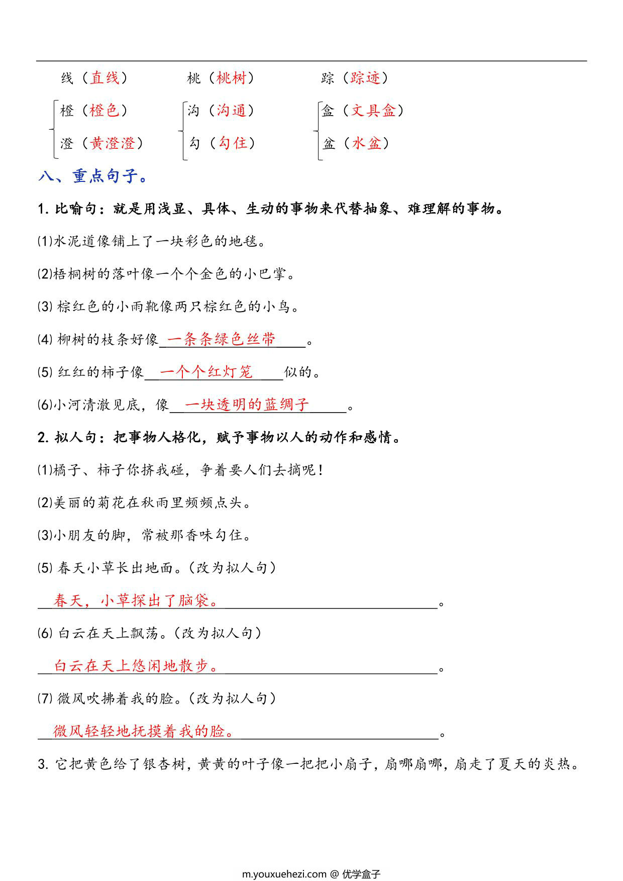 图片[3]-三年级语文上册第二单元考点知识习题汇总，7页PDF可打印-优学盒子