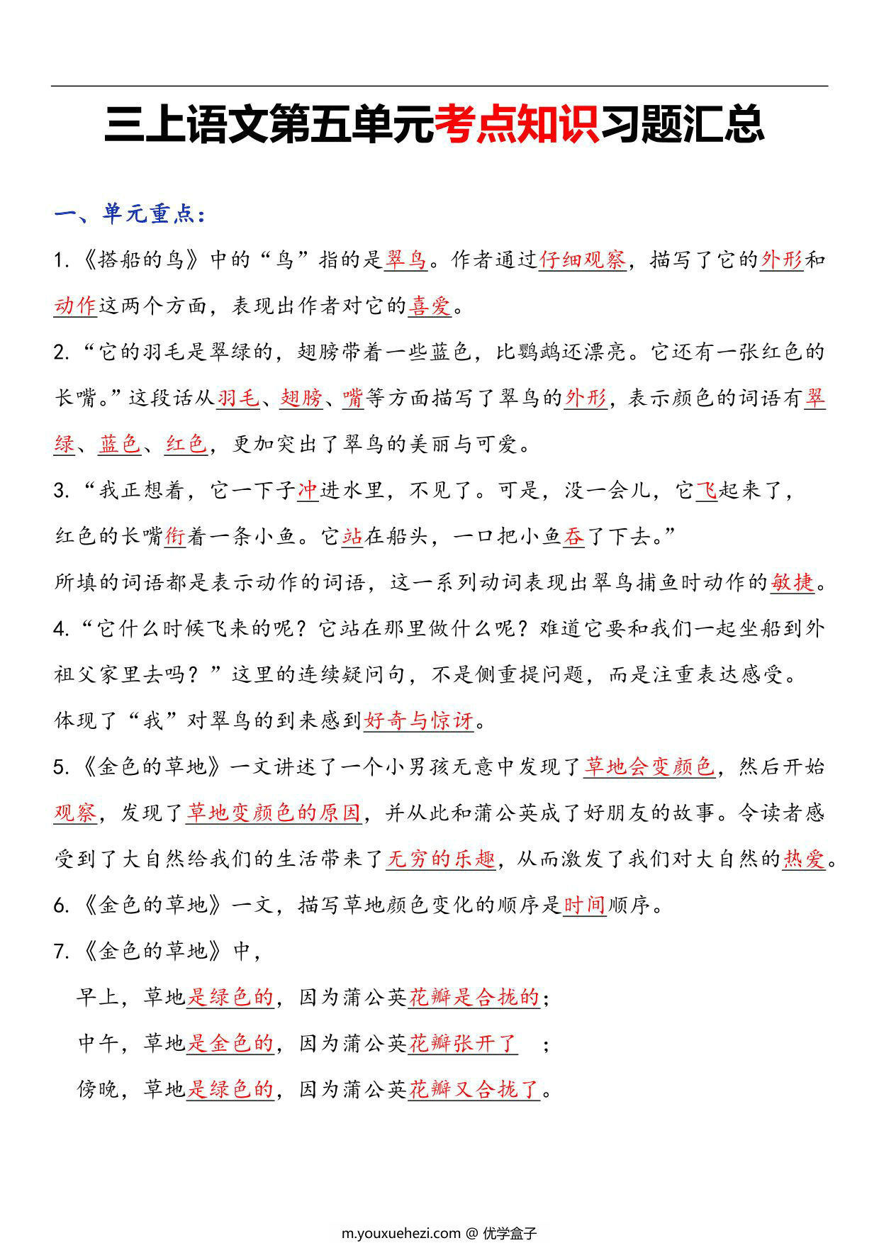图片[1]-三年级语文上册第五单元考点知识习题汇总，7页PDF电子版-优学盒子