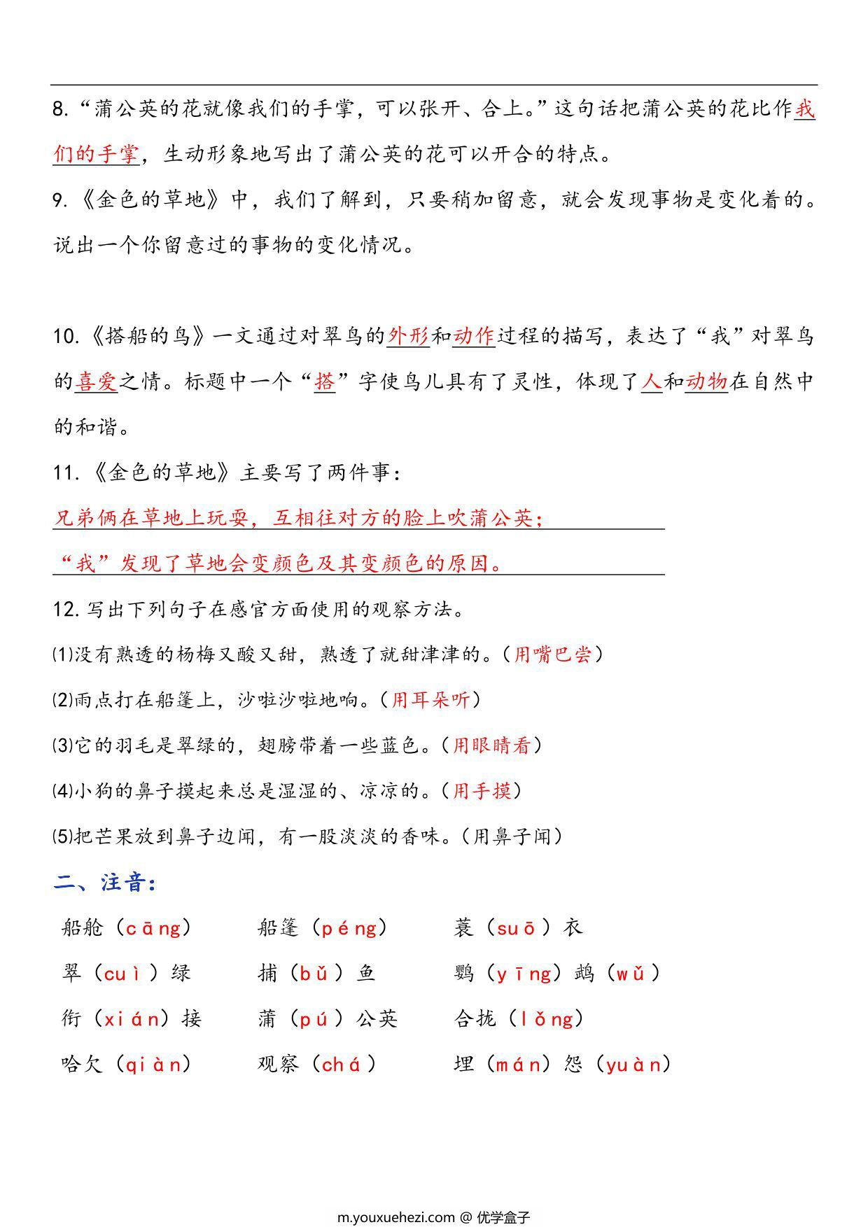 图片[2]-三年级语文上册第五单元考点知识习题汇总，7页PDF电子版-优学盒子