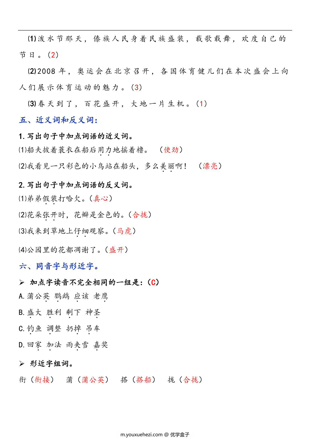 图片[3]-三年级语文上册第五单元考点知识习题汇总，7页PDF电子版-优学盒子