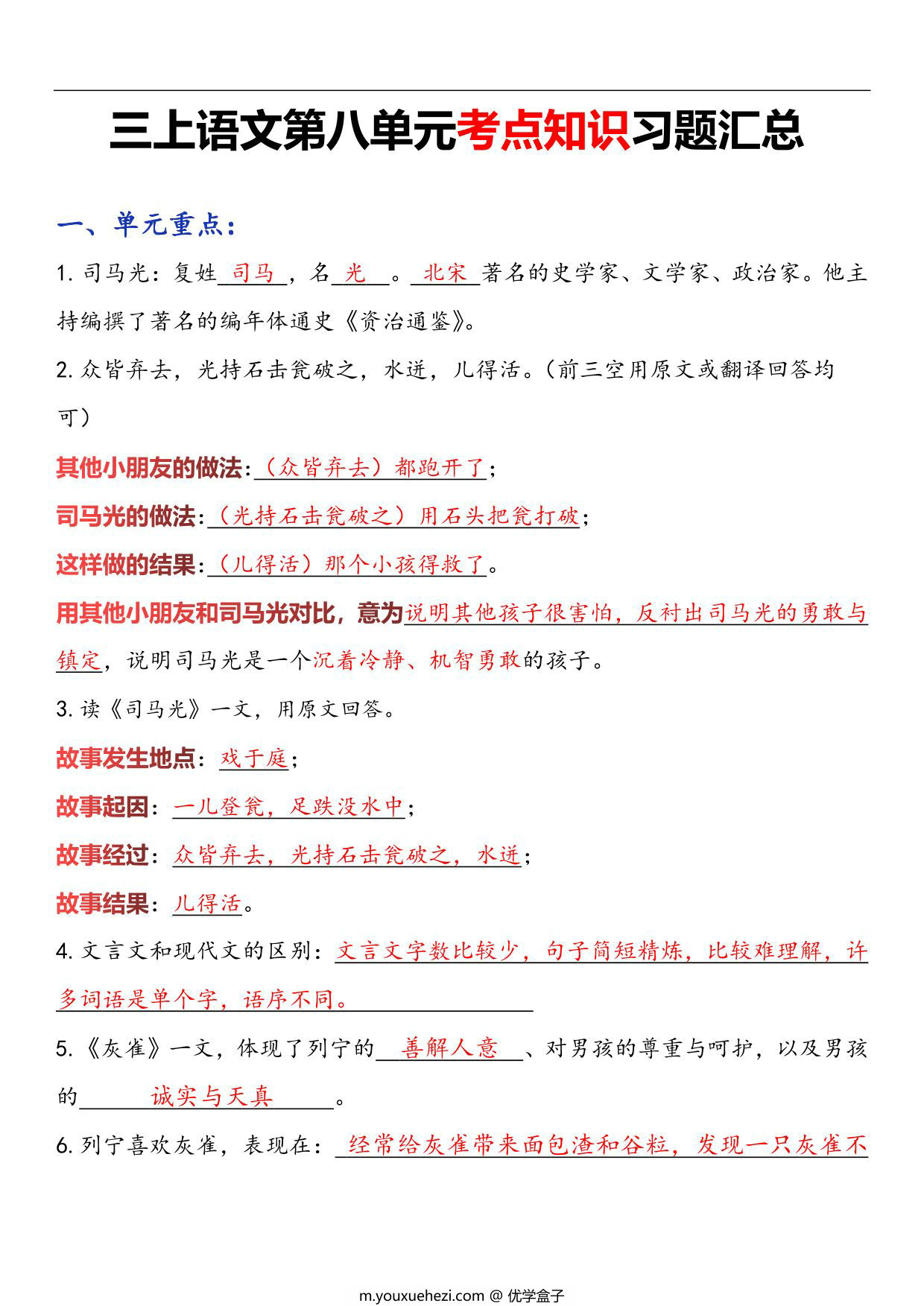 图片[1]-三年级语文上册第八单元考点知识习题汇总，8页PDF可打印-优学盒子