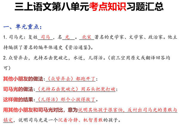 三年级语文上册第八单元考点知识习题汇总，8页PDF可打印-优学盒子