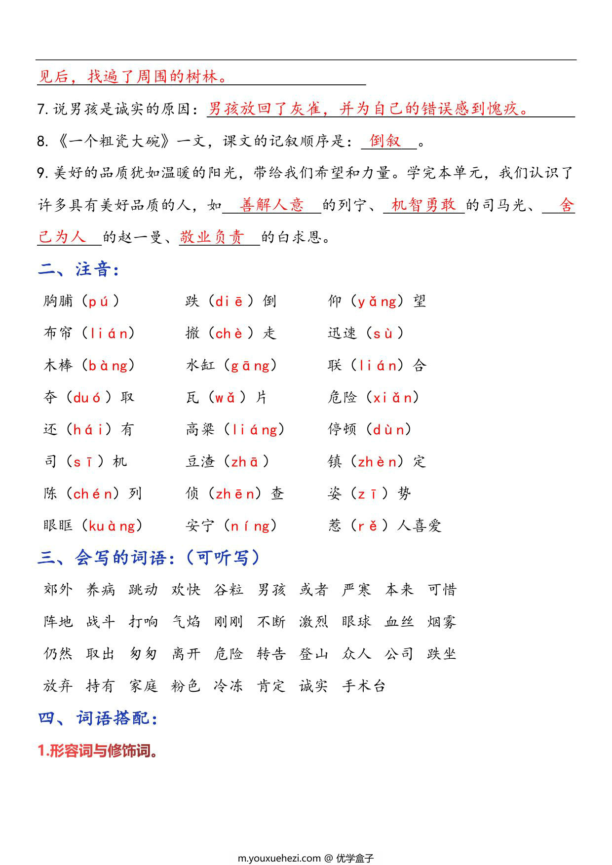 图片[2]-三年级语文上册第八单元考点知识习题汇总，8页PDF可打印-优学盒子