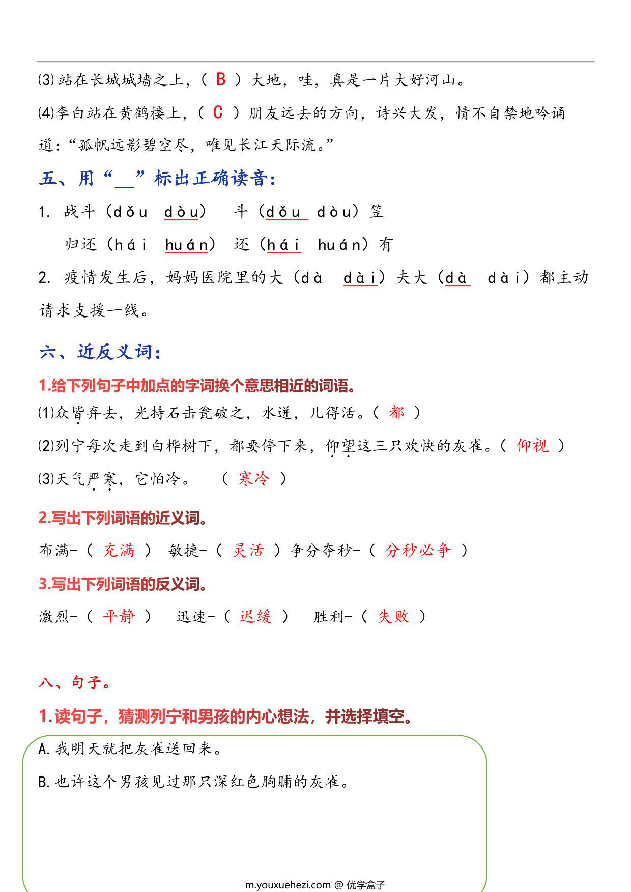 图片[3]-三年级语文上册第八单元考点知识习题汇总，8页PDF可打印-优学盒子