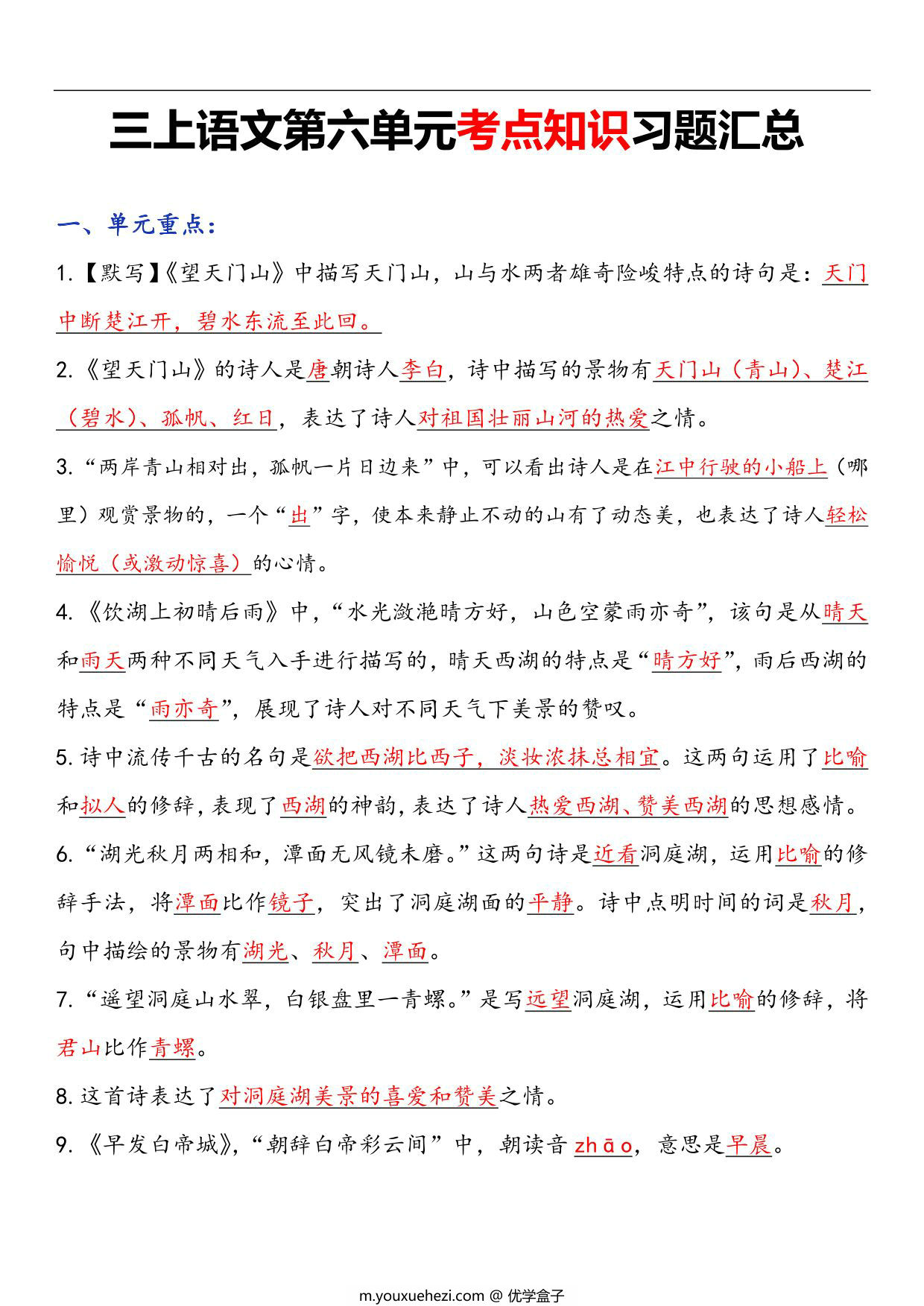 图片[1]-三年级语文上册第六单元考点知识习题汇总，6页PDF可打印-优学盒子