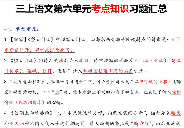 三年级语文上册第六单元考点知识习题汇总，6页PDF可打印-优学盒子