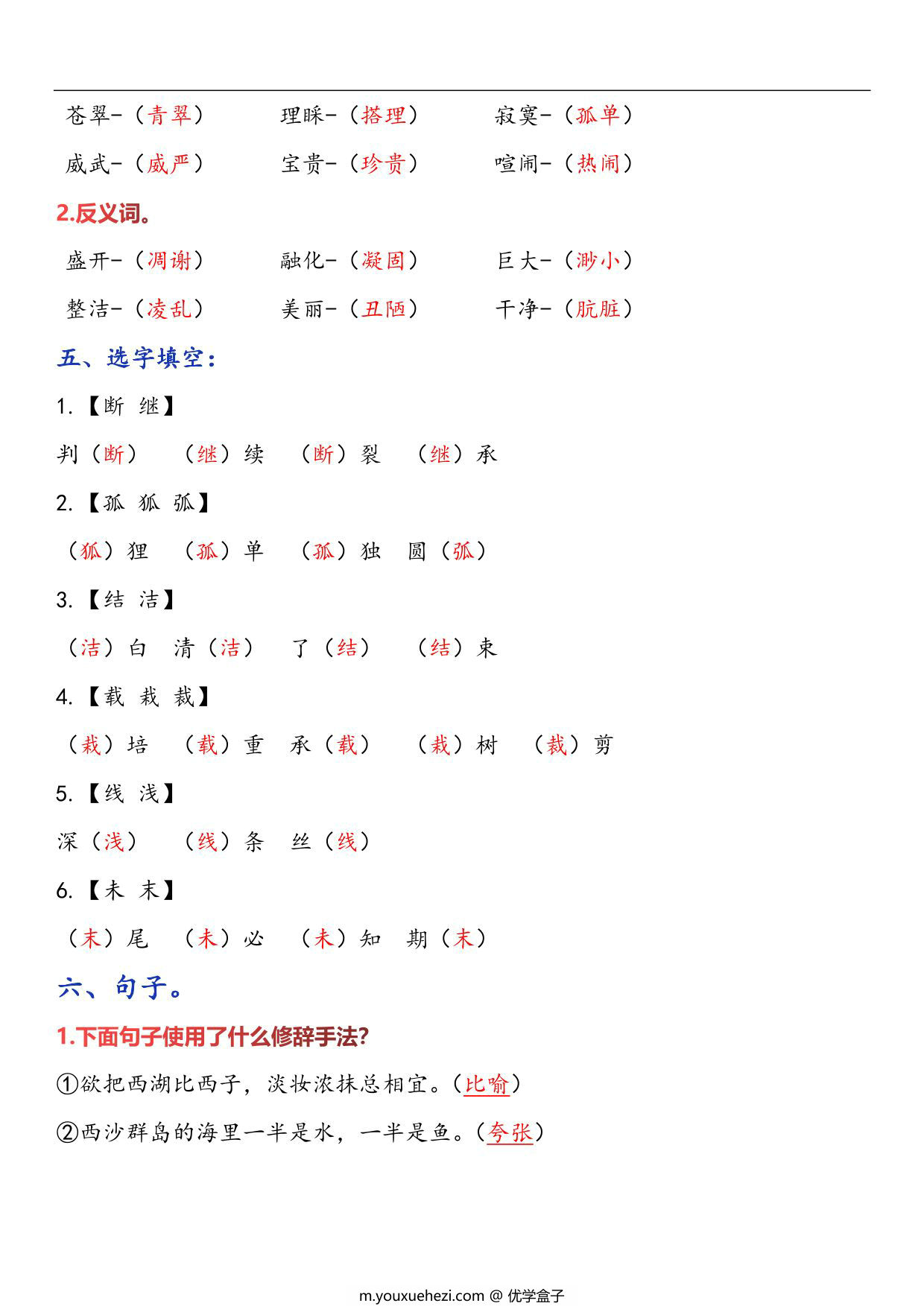 图片[3]-三年级语文上册第六单元考点知识习题汇总，6页PDF可打印-优学盒子