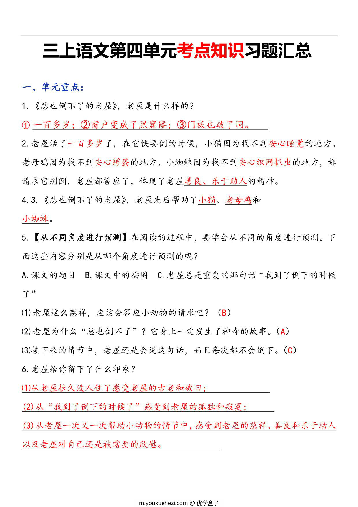 图片[1]-三年级语文上册第四单元考点知识习题汇总，5页PDF可打印-优学盒子