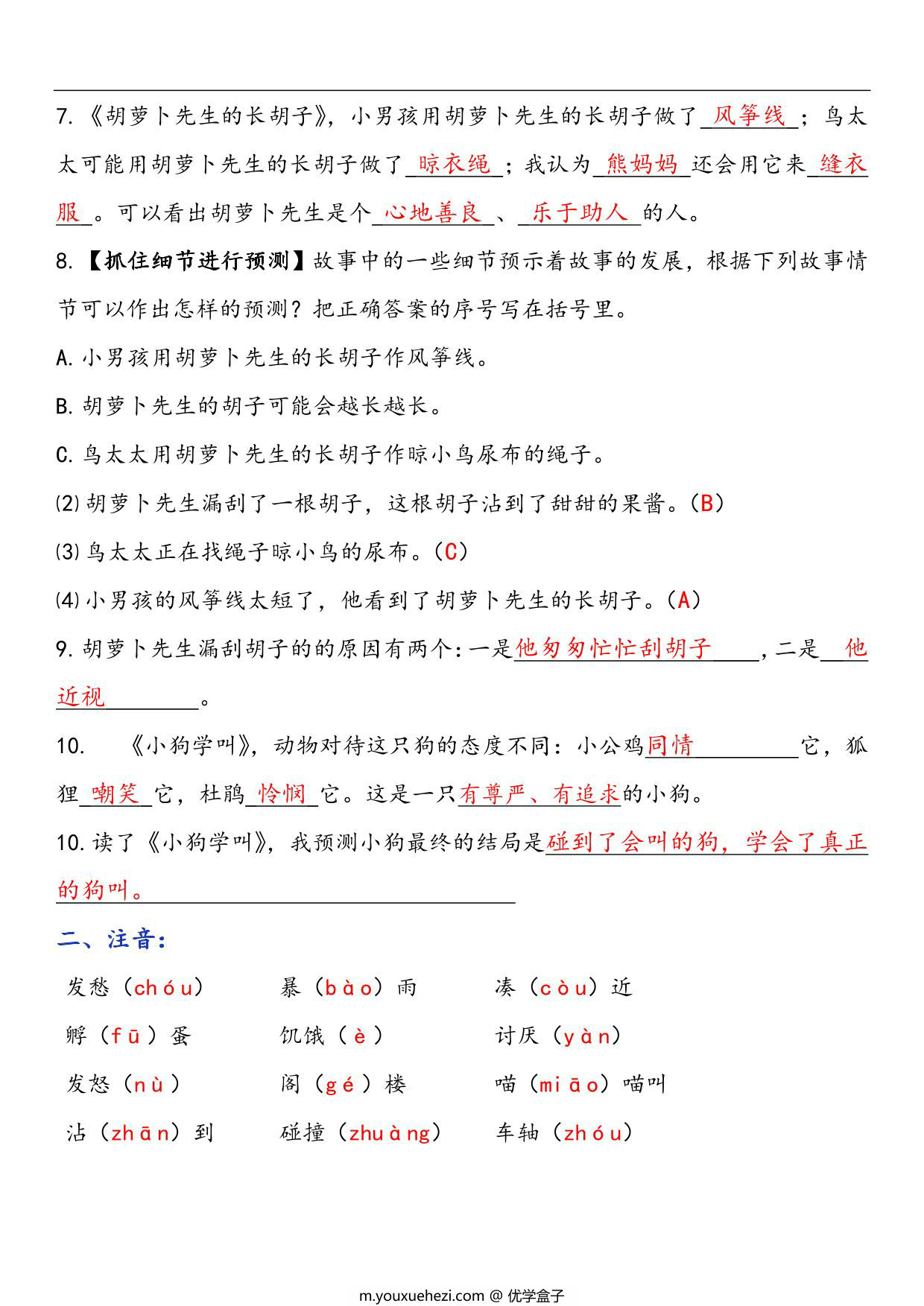 图片[2]-三年级语文上册第四单元考点知识习题汇总，5页PDF可打印-优学盒子