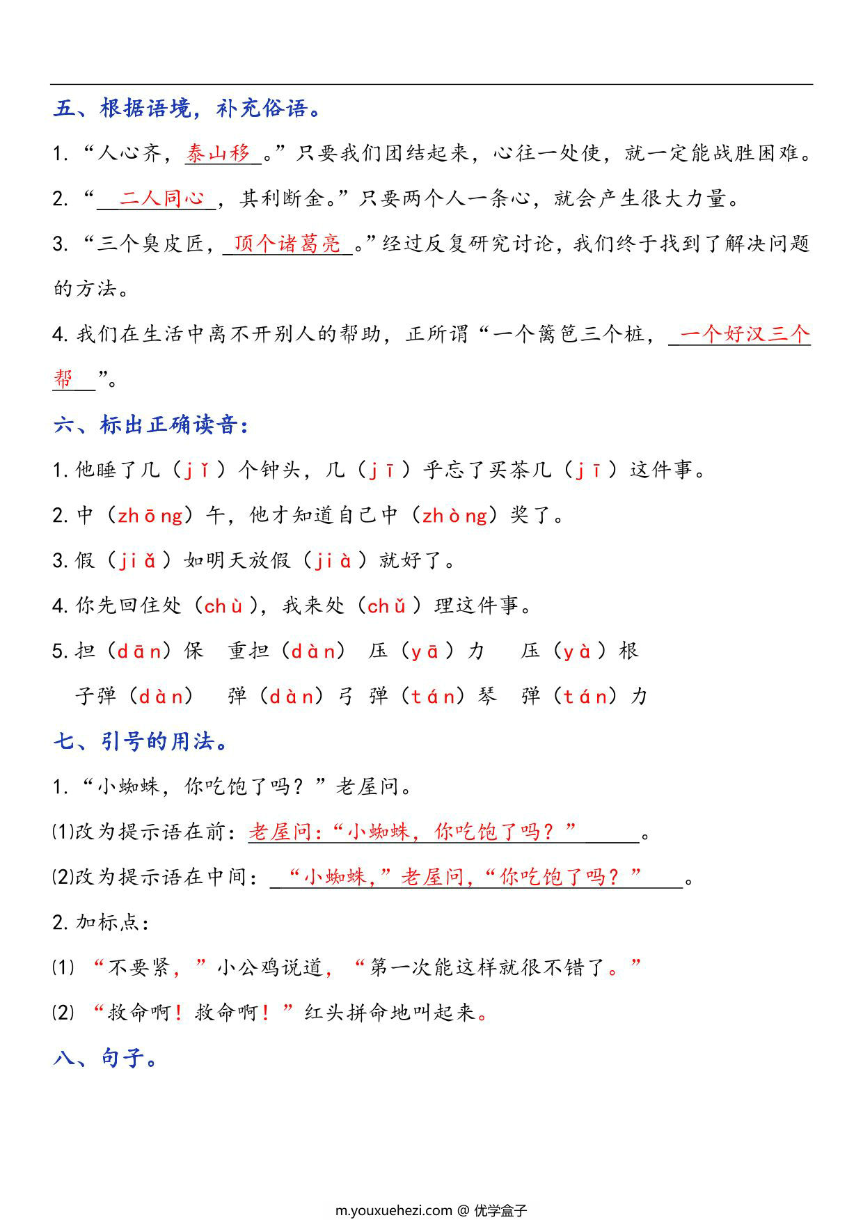 图片[3]-三年级语文上册第四单元考点知识习题汇总，5页PDF可打印-优学盒子