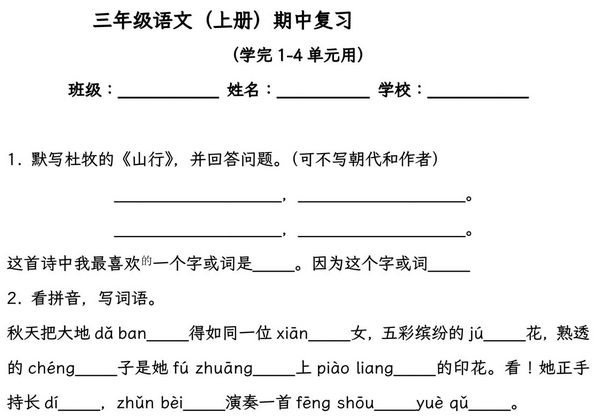 三年级语文（上册）期中复习，学完1-4单元用，18页PDF电子版-优学盒子
