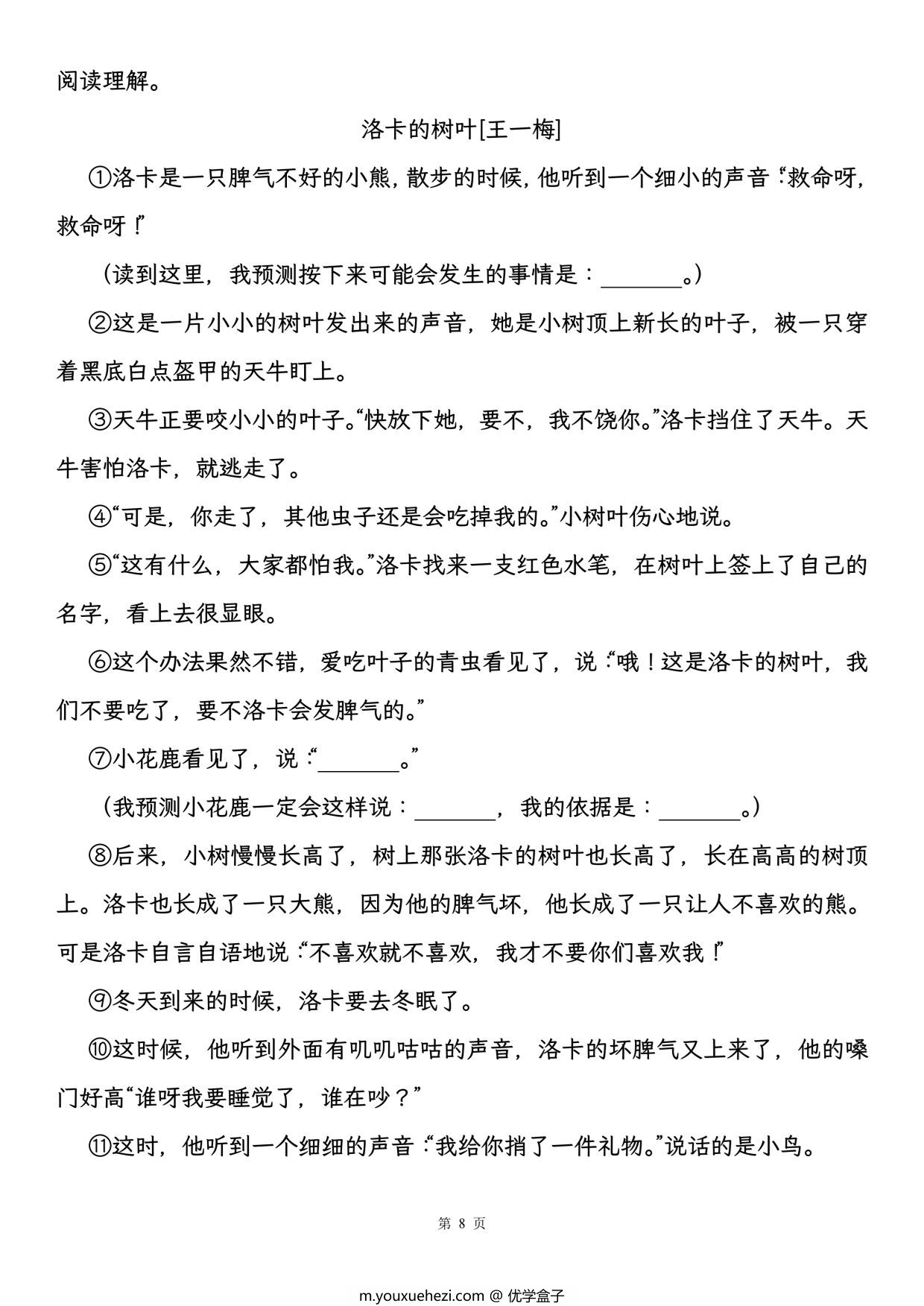 图片[3]-三年级语文（上册）期中复习，学完1-4单元用，18页PDF电子版-优学盒子
