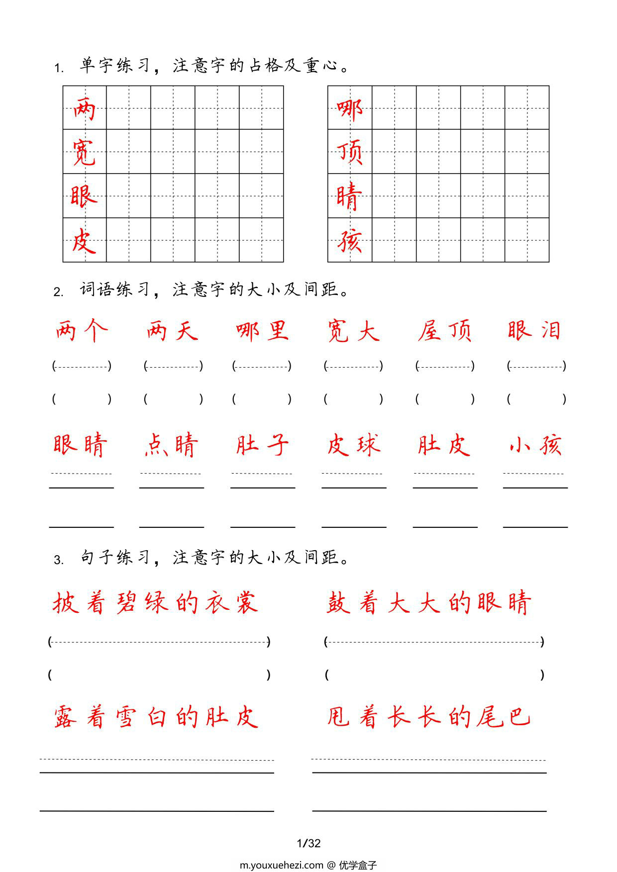 图片[1]-二年级上册字词句实用练习，32页PDF可打印-优学盒子