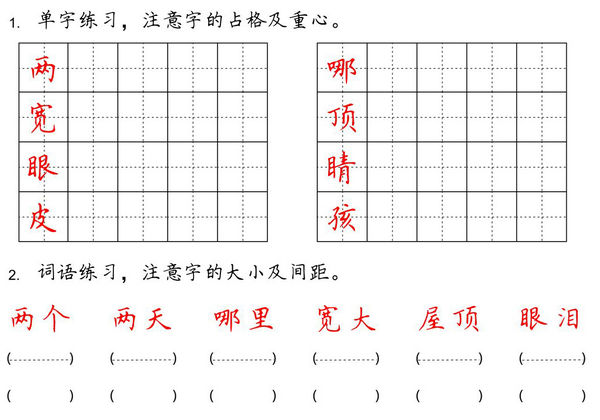 二年级上册字词句实用练习，32页PDF可打印-优学盒子