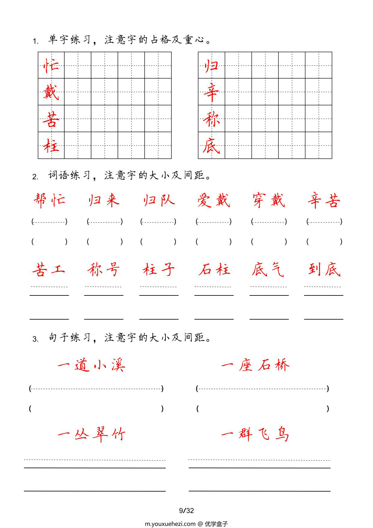图片[2]-二年级上册字词句实用练习，32页PDF可打印-优学盒子