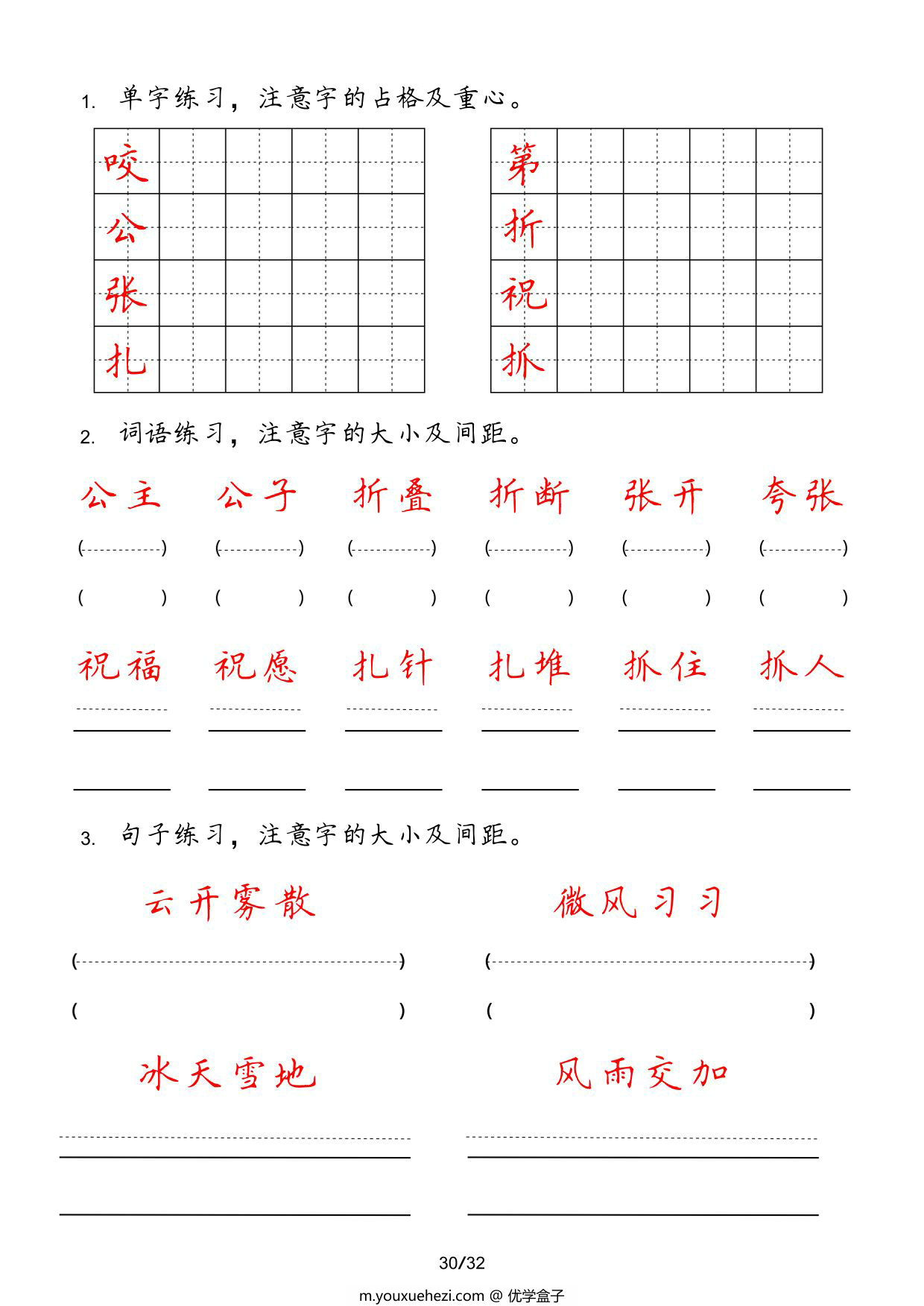图片[3]-二年级上册字词句实用练习，32页PDF可打印-优学盒子