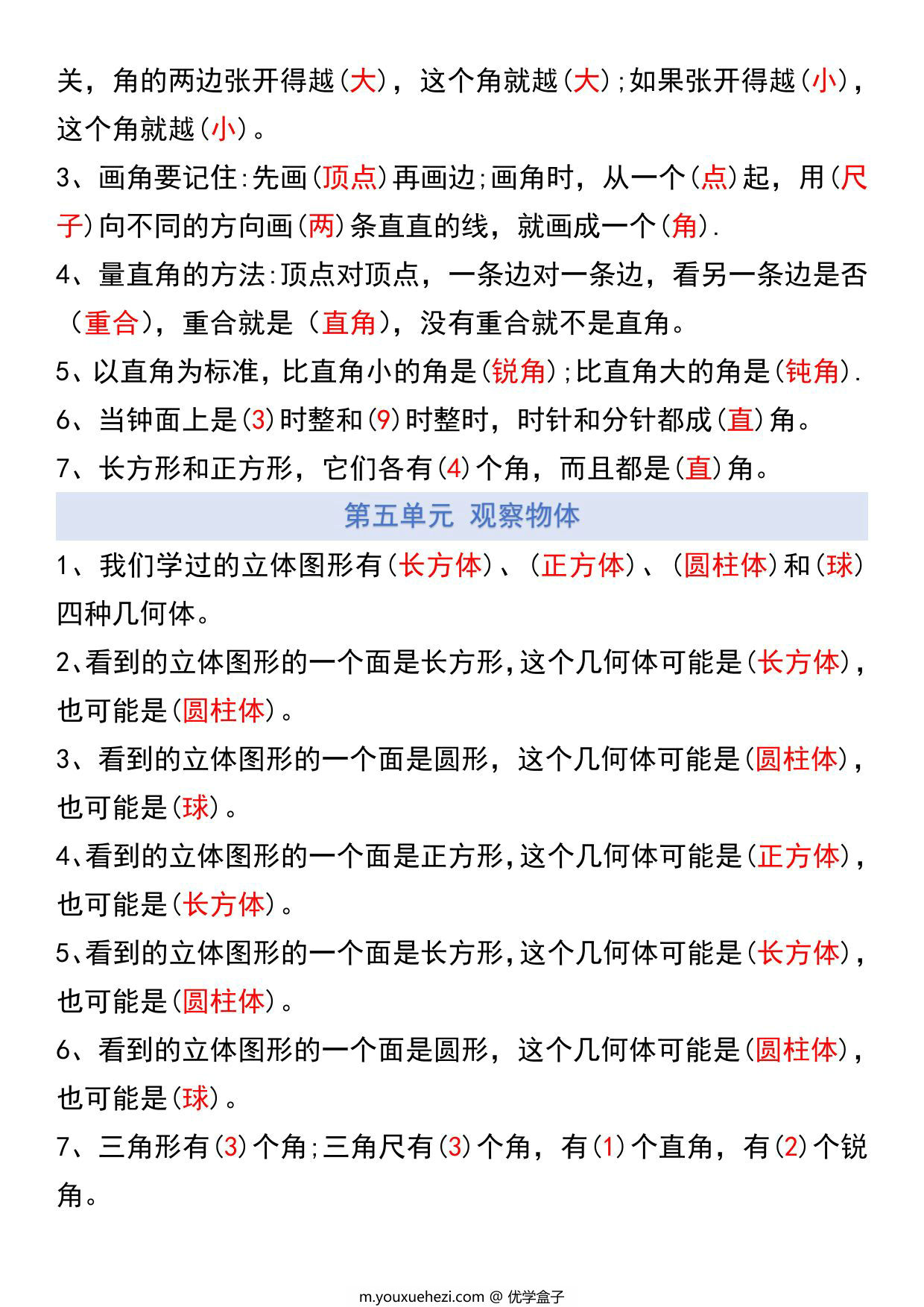 图片[2]-二年级上册数学1-8单元知识点汇总（人教版），4页PDF可打印-优学盒子