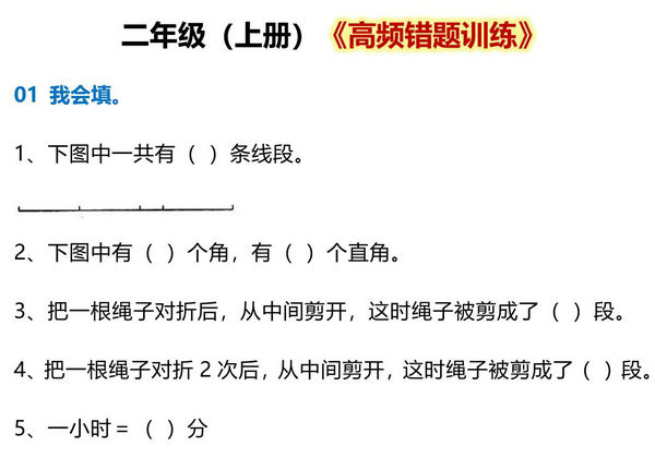 二年级上册数学高频错题训练，10页PDF电子版-优学盒子