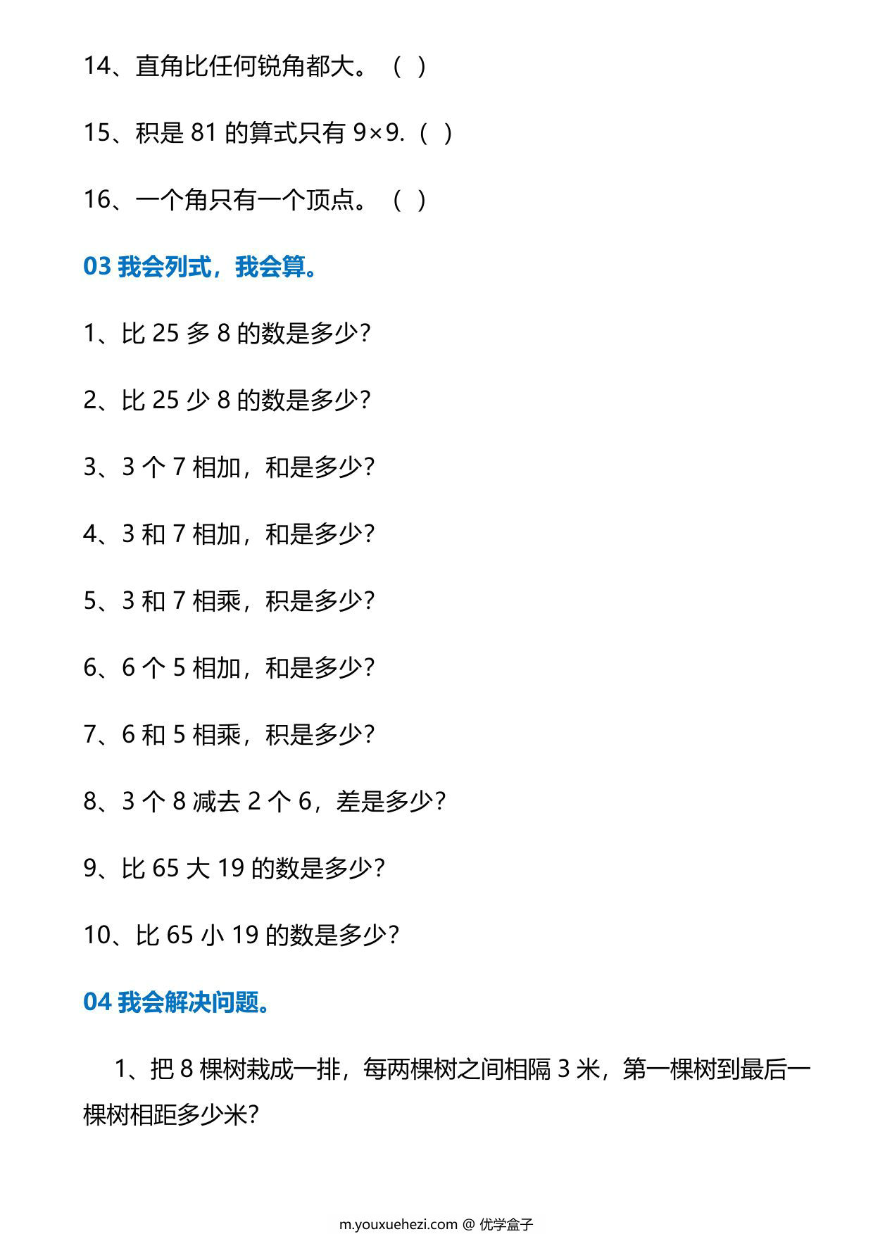 图片[2]-二年级上册数学高频错题训练，10页PDF电子版-优学盒子