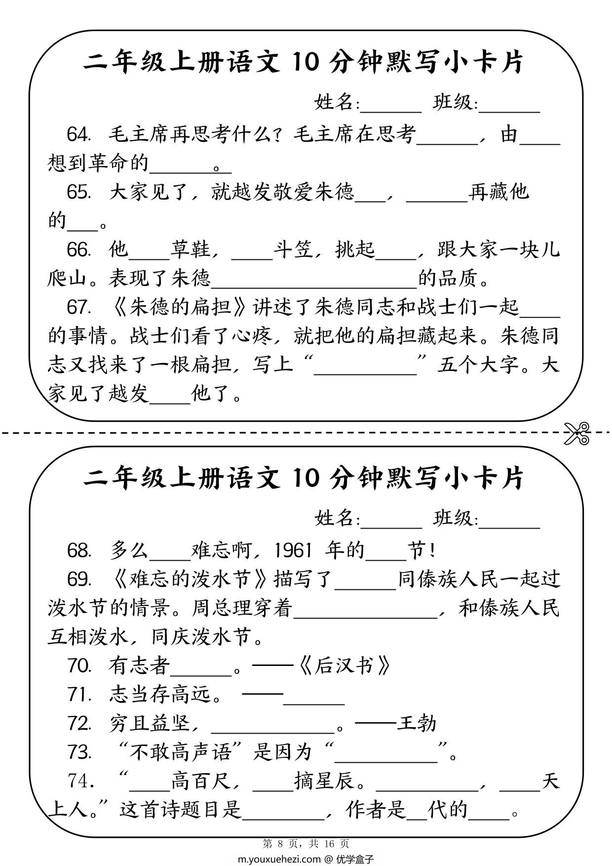 图片[2]-二年级上册语文10分钟默写小卡片，16页PDF可打印-优学盒子