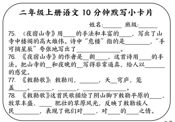 二年级上册语文10分钟默写小卡片，16页PDF可打印-优学盒子