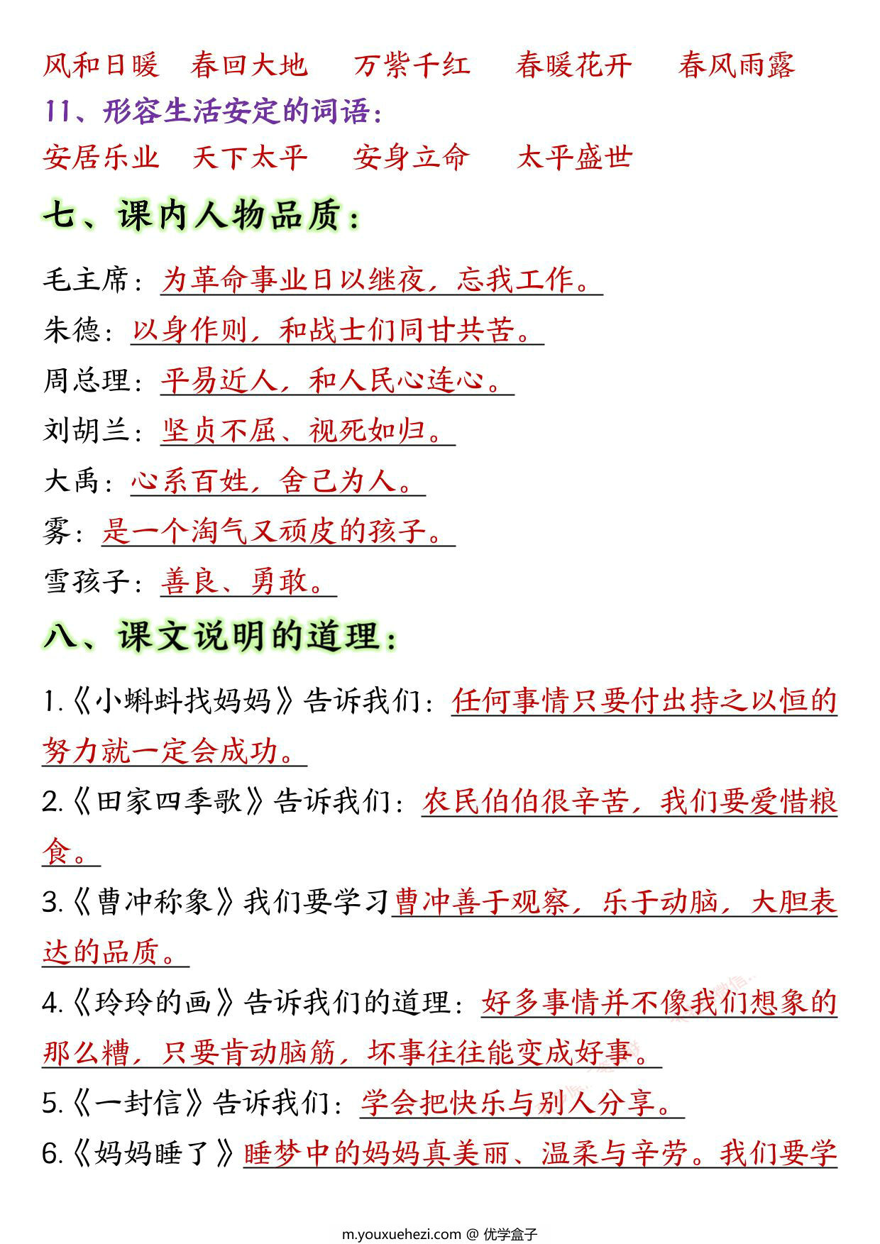 图片[2]-二年级上册语文全册高频考点归类（期末常考古诗、名言、课内重点），27页PDF电子版-优学盒子