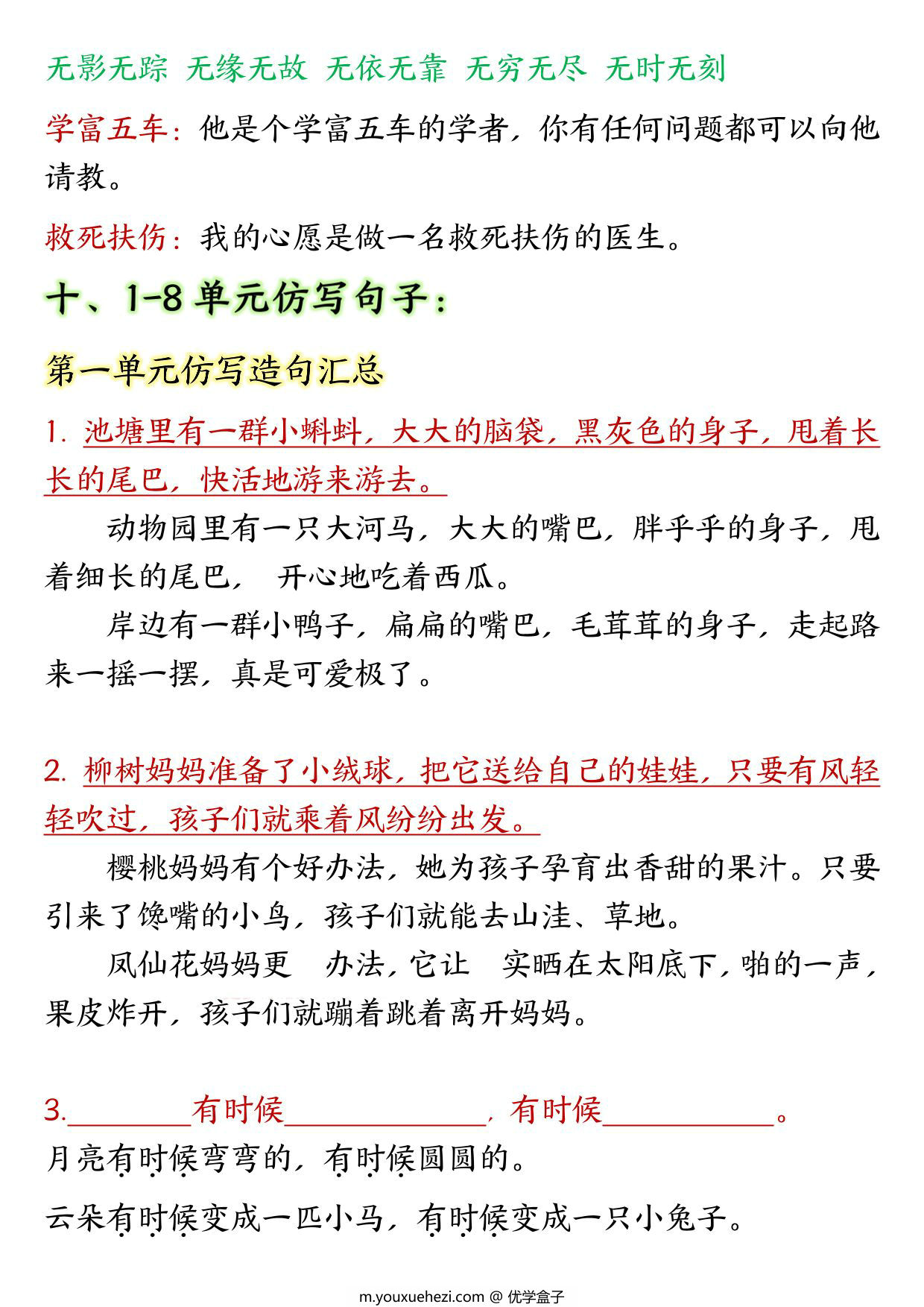 图片[3]-二年级上册语文全册高频考点归类（期末常考古诗、名言、课内重点），27页PDF电子版-优学盒子