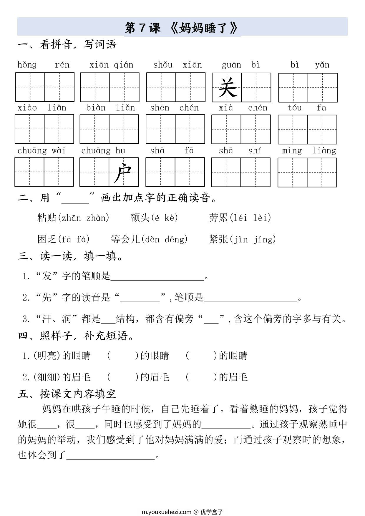 图片[2]-二年级上册语文1-8单元全册（1-27课）一课一练（含答案），59页PDF电子版-优学盒子