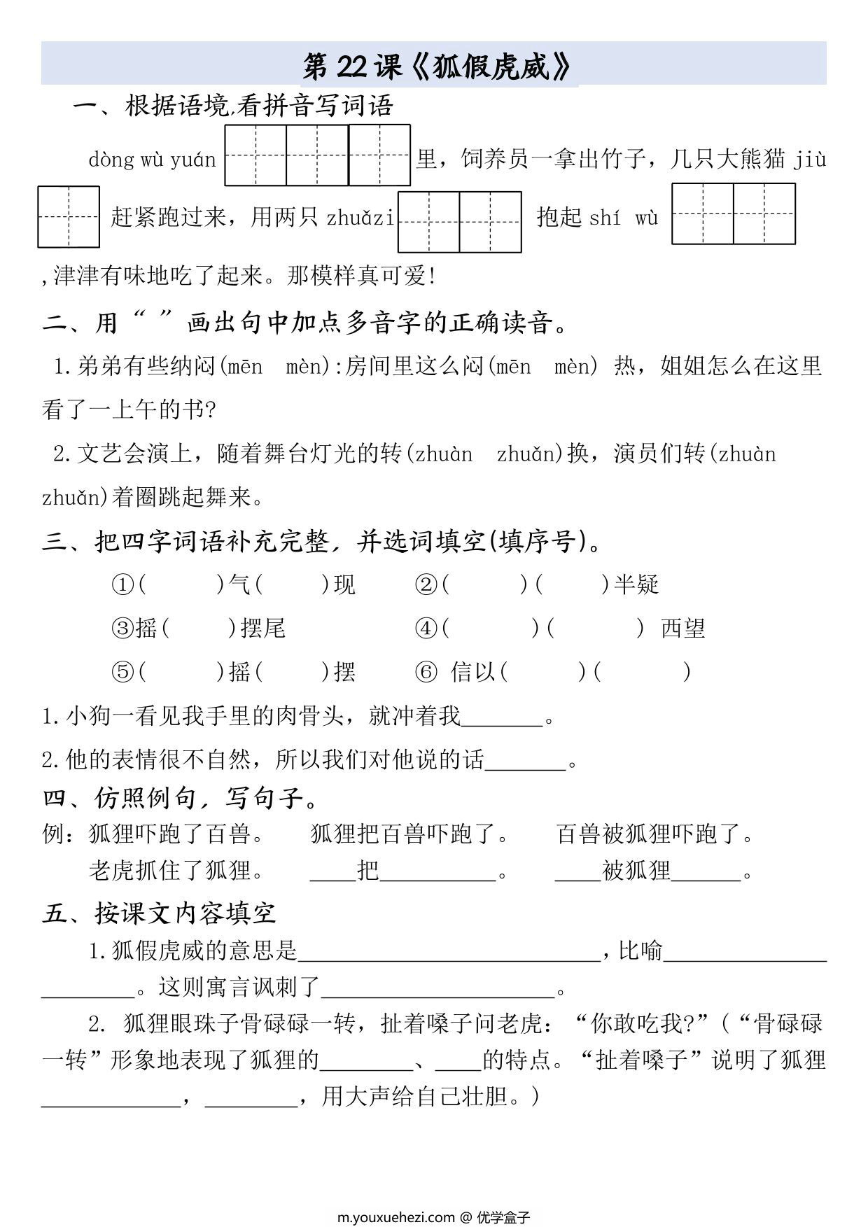 图片[3]-二年级上册语文1-8单元全册（1-27课）一课一练（含答案），59页PDF电子版-优学盒子