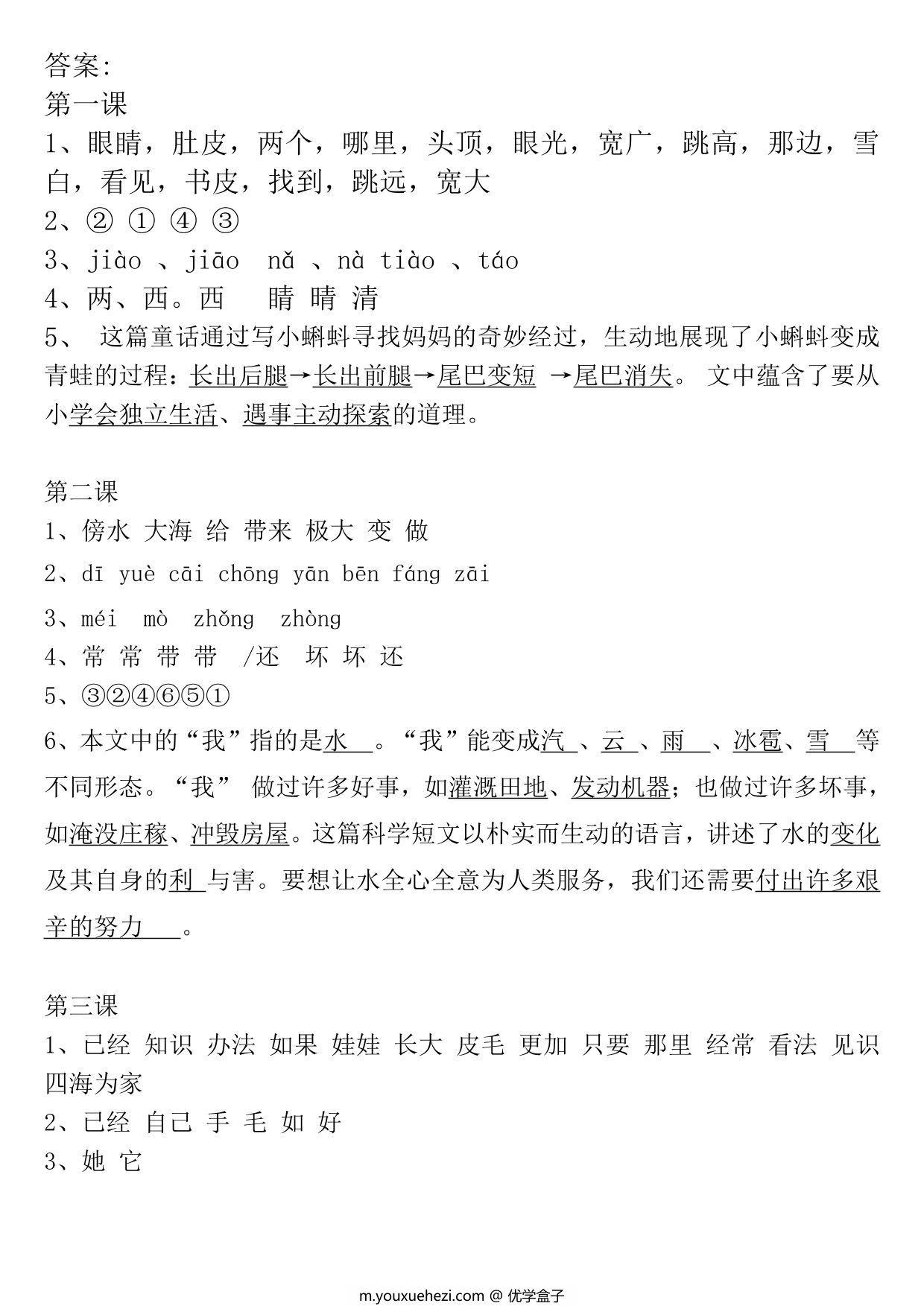 图片[4]-二年级上册语文1-8单元全册（1-27课）一课一练（含答案），59页PDF电子版-优学盒子