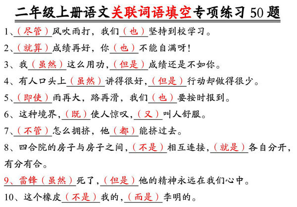 二年级上册语文关联词语填空专项练习50题，6页PDF可打印-优学盒子