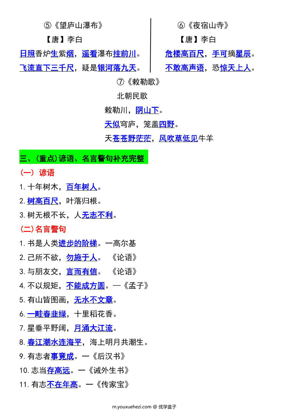 图片[2]-二年级上册语文必考重点默写期末特训，7页PDF电子版-优学盒子