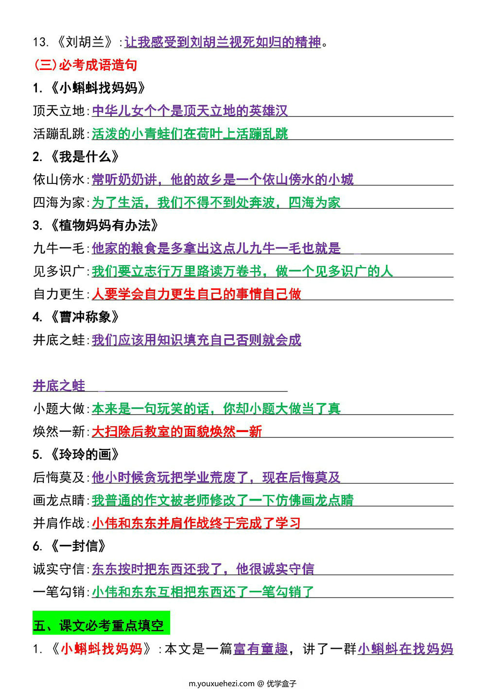 图片[3]-二年级上册语文必考重点默写期末特训，7页PDF电子版-优学盒子