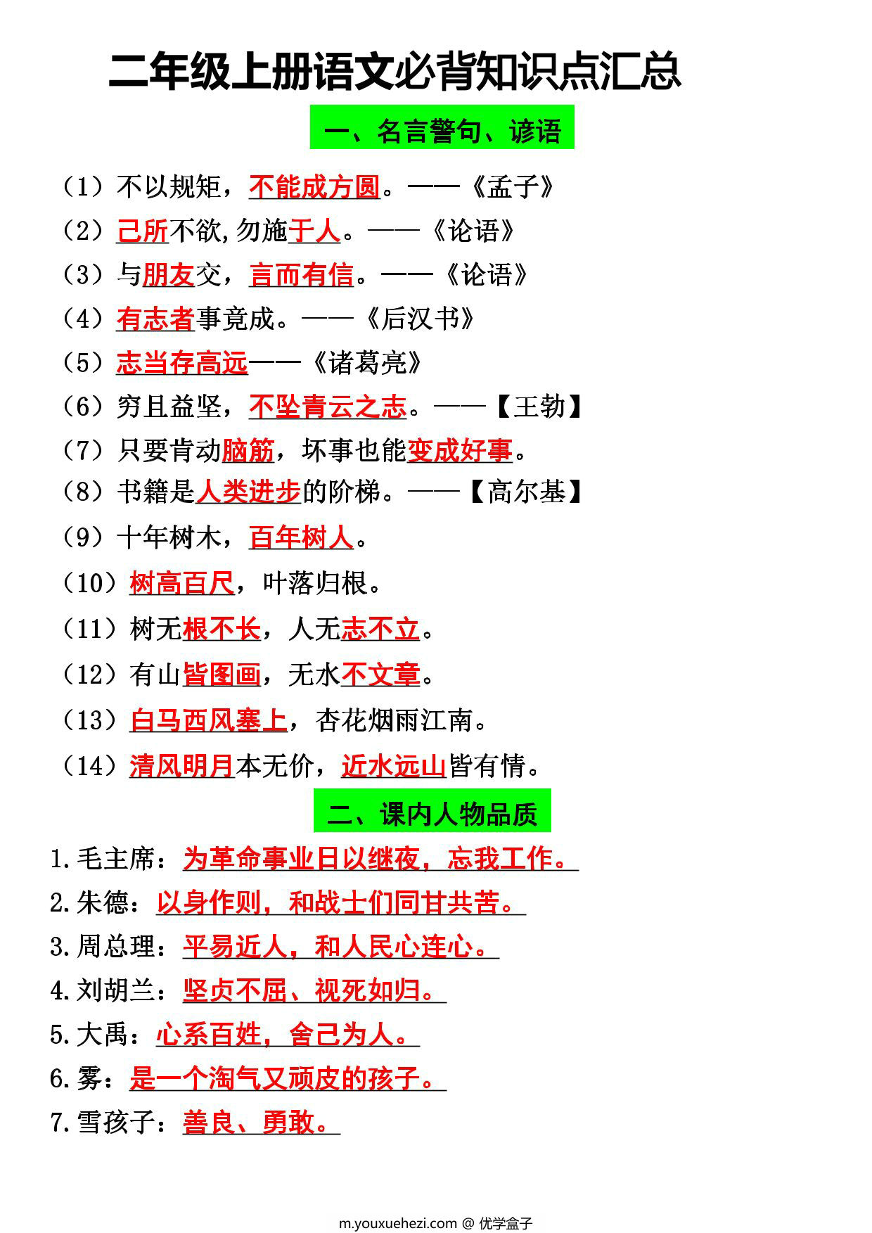 图片[1]-二年级上册语文必背知识点汇总，13页PDF可打印-优学盒子