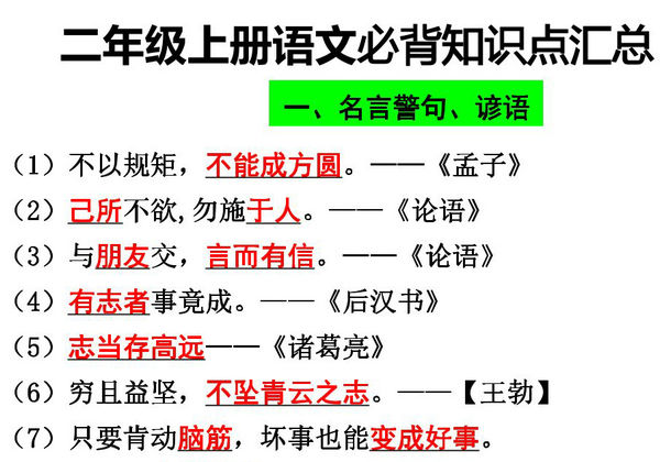 二年级上册语文必背知识点汇总，13页PDF可打印-优学盒子
