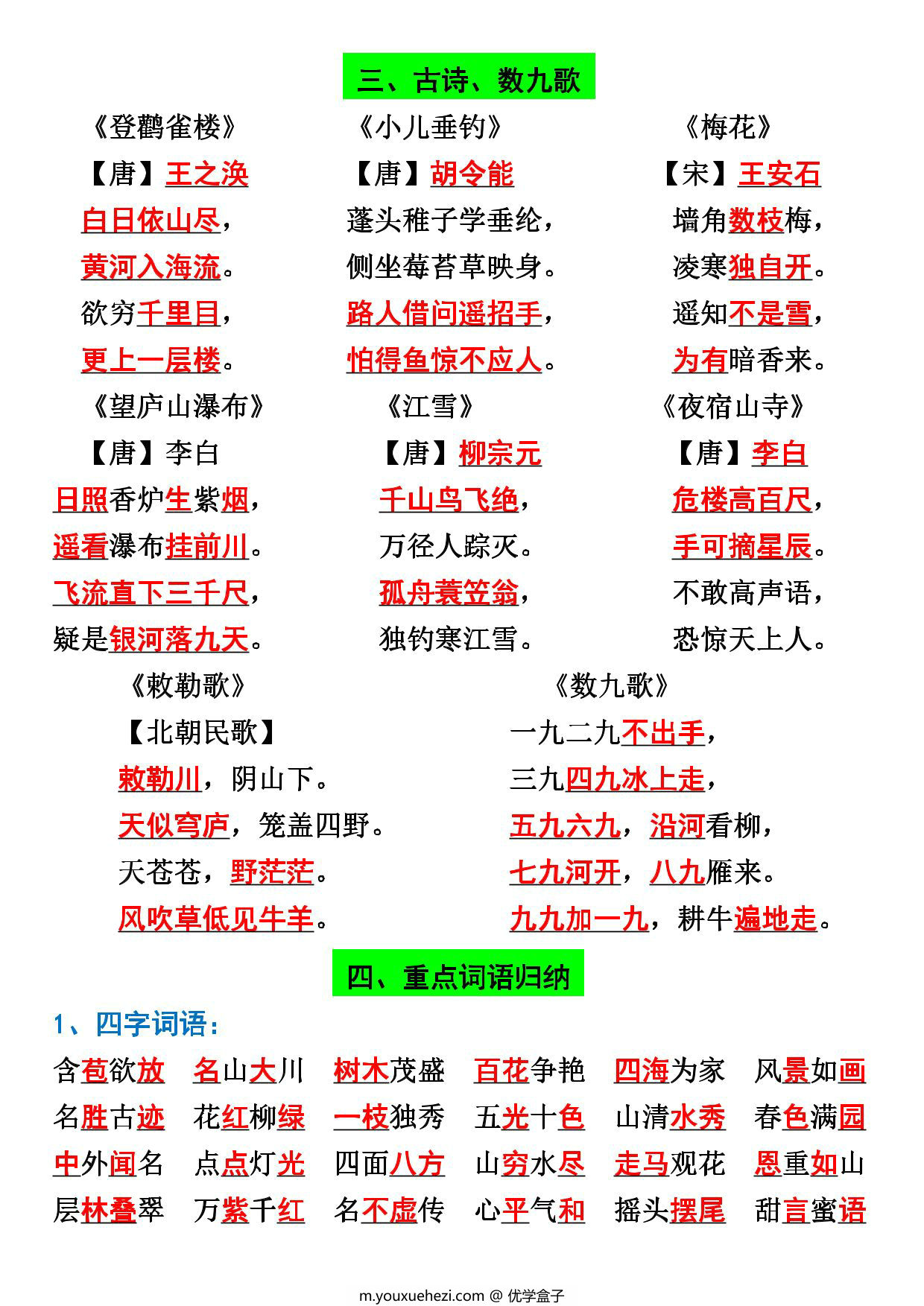 图片[2]-二年级上册语文必背知识点汇总，13页PDF可打印-优学盒子