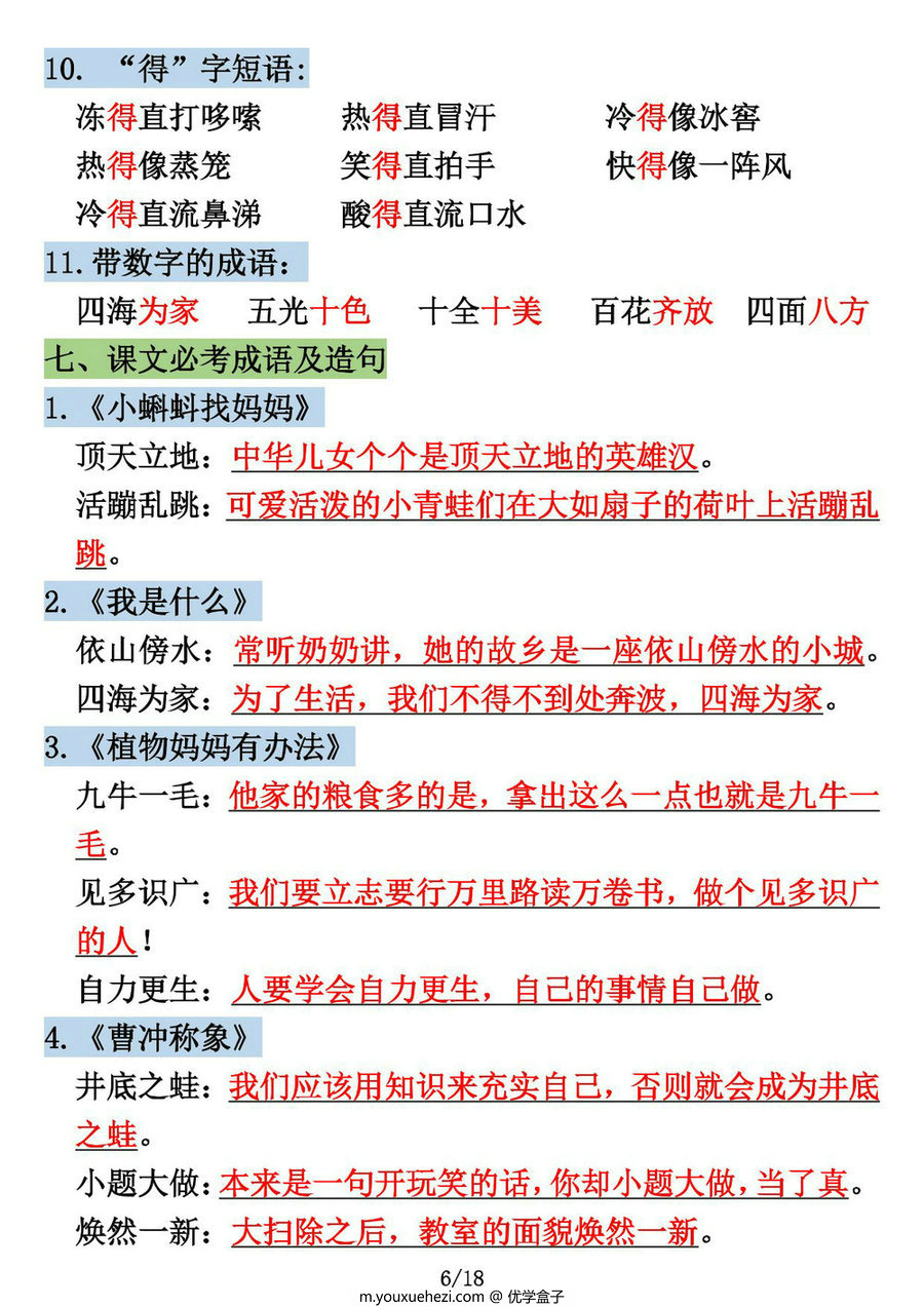 图片[2]-二年级上册语文必背知识点汇总 (必背课文、古诗、名言、词汇)，18页PDF电子版-优学盒子
