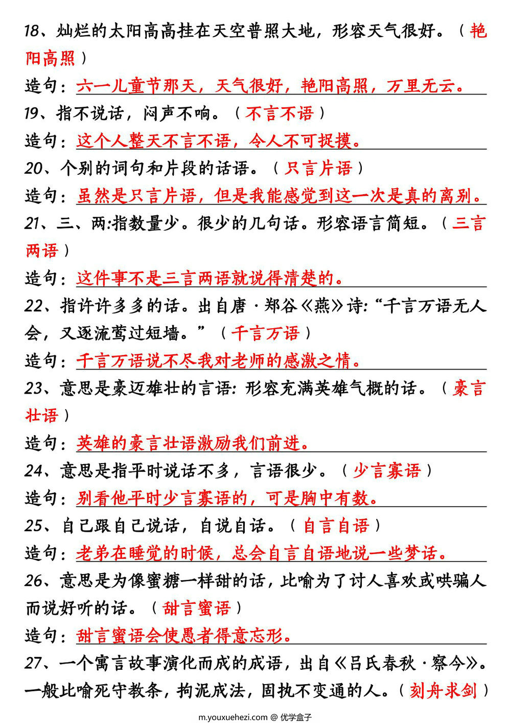 图片[2]-二年级上册语文必背词语积累《根据意思写成语》，8页PDF电子版-优学盒子