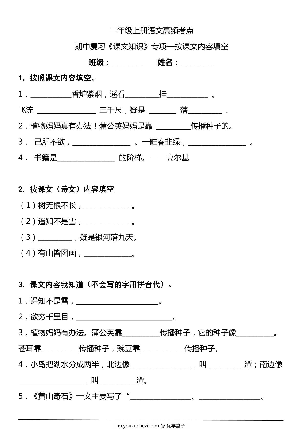 图片[1]-二年级上册语文期中复习《课文知识》专项-按课文内容填空，10页PDF可打印-优学盒子