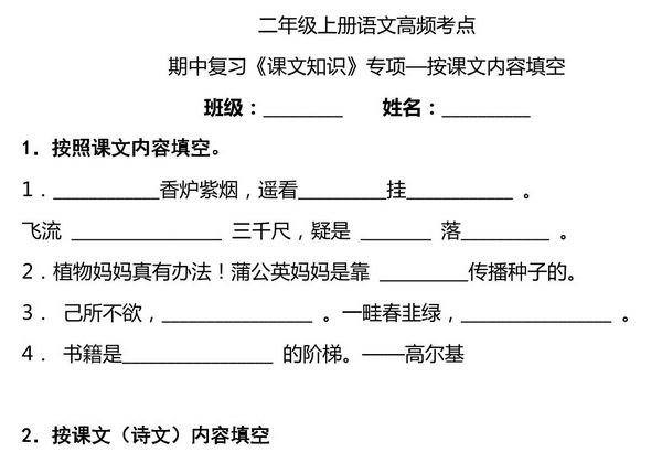 二年级上册语文期中复习《课文知识》专项-按课文内容填空，10页PDF可打印-优学盒子