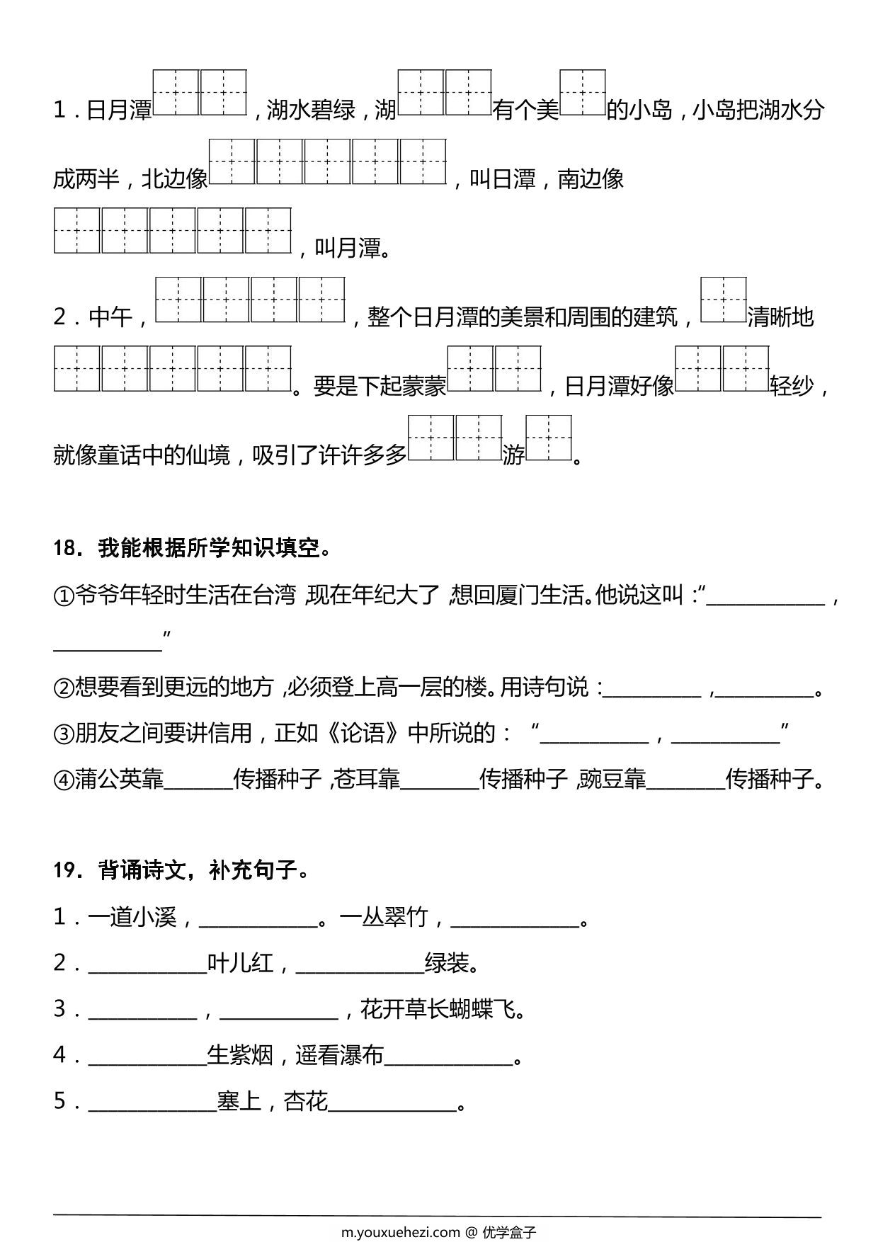 图片[3]-二年级上册语文期中复习《课文知识》专项-按课文内容填空，10页PDF可打印-优学盒子