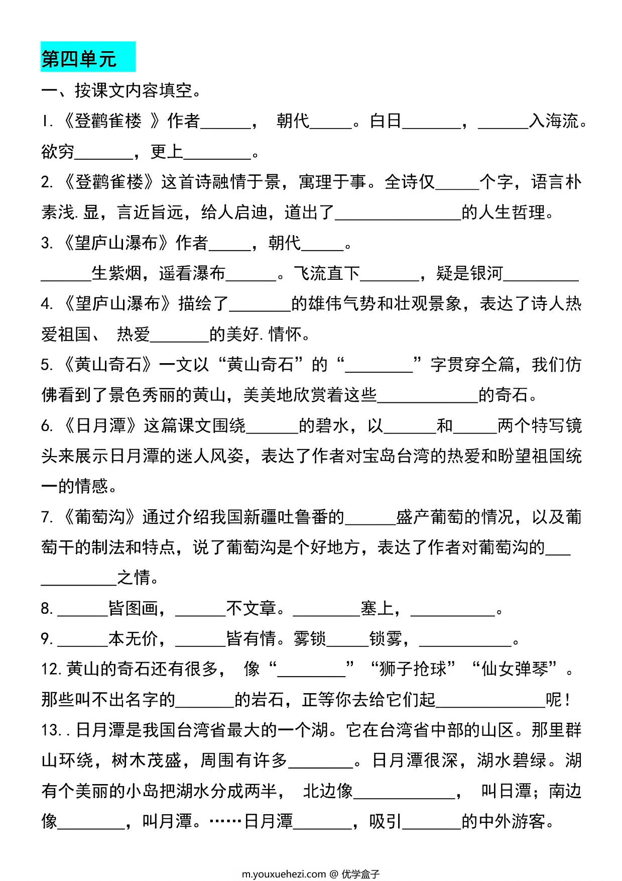 图片[3]-二年级上册语文期中复习专项-按课文内容填空及相关拓展，8页PDF电子版-优学盒子