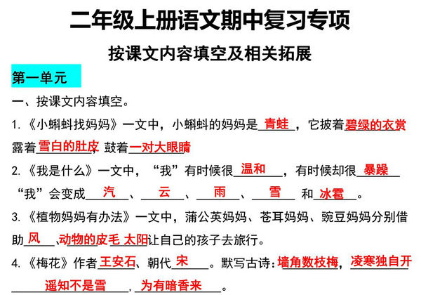 二年级上册语文期中复习专项-按课文内容填空及相关拓展，8页PDF电子版-优学盒子