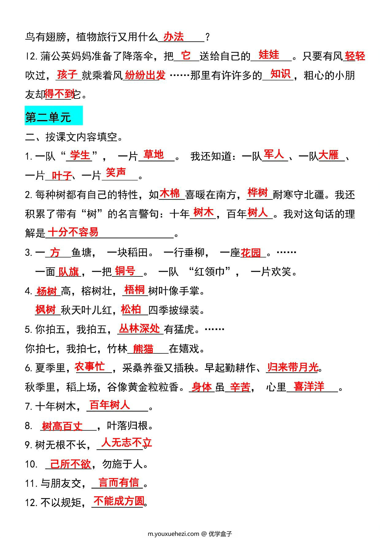 图片[2]-二年级上册语文期中复习专项-按课文内容填空及相关拓展，8页PDF电子版-优学盒子