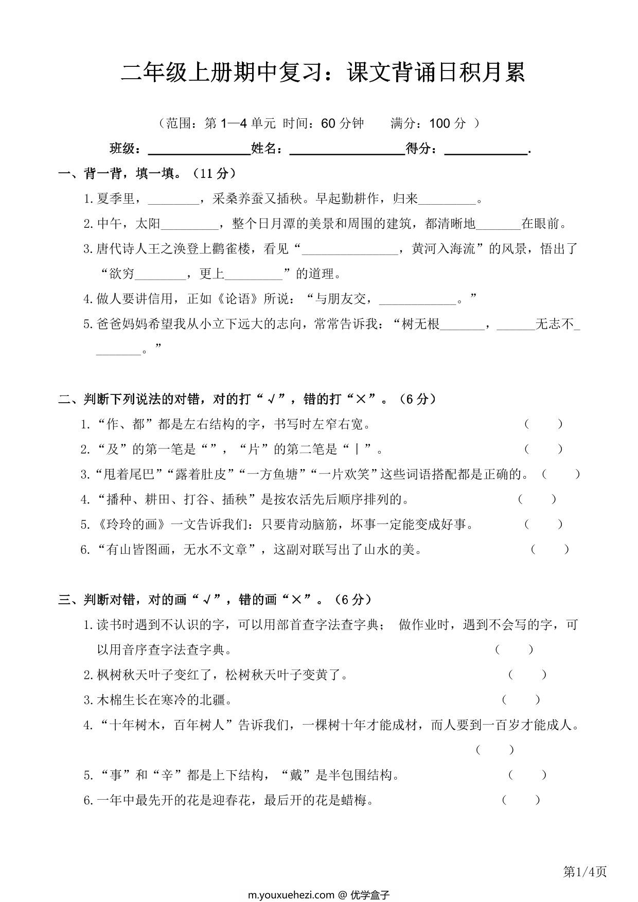 图片[1]-二年级上册语文期中复习：课文背诵日积月累，4页PDF电子版-优学盒子