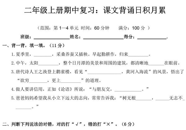 二年级上册语文期中复习：课文背诵日积月累，4页PDF电子版-优学盒子