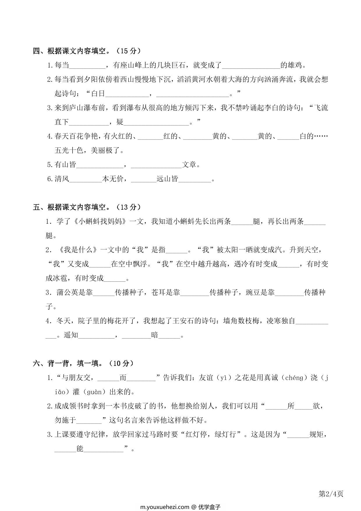图片[2]-二年级上册语文期中复习：课文背诵日积月累，4页PDF电子版-优学盒子