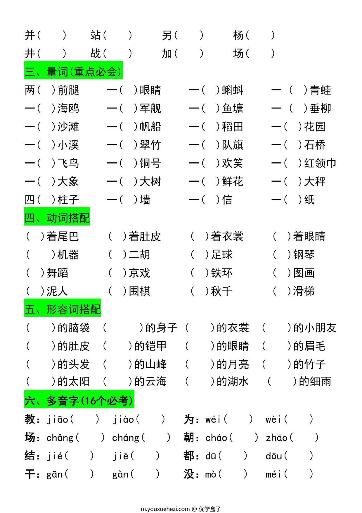 图片[2]-二年级上册语文期中高频考点复习，8页PDF可打印-优学盒子
