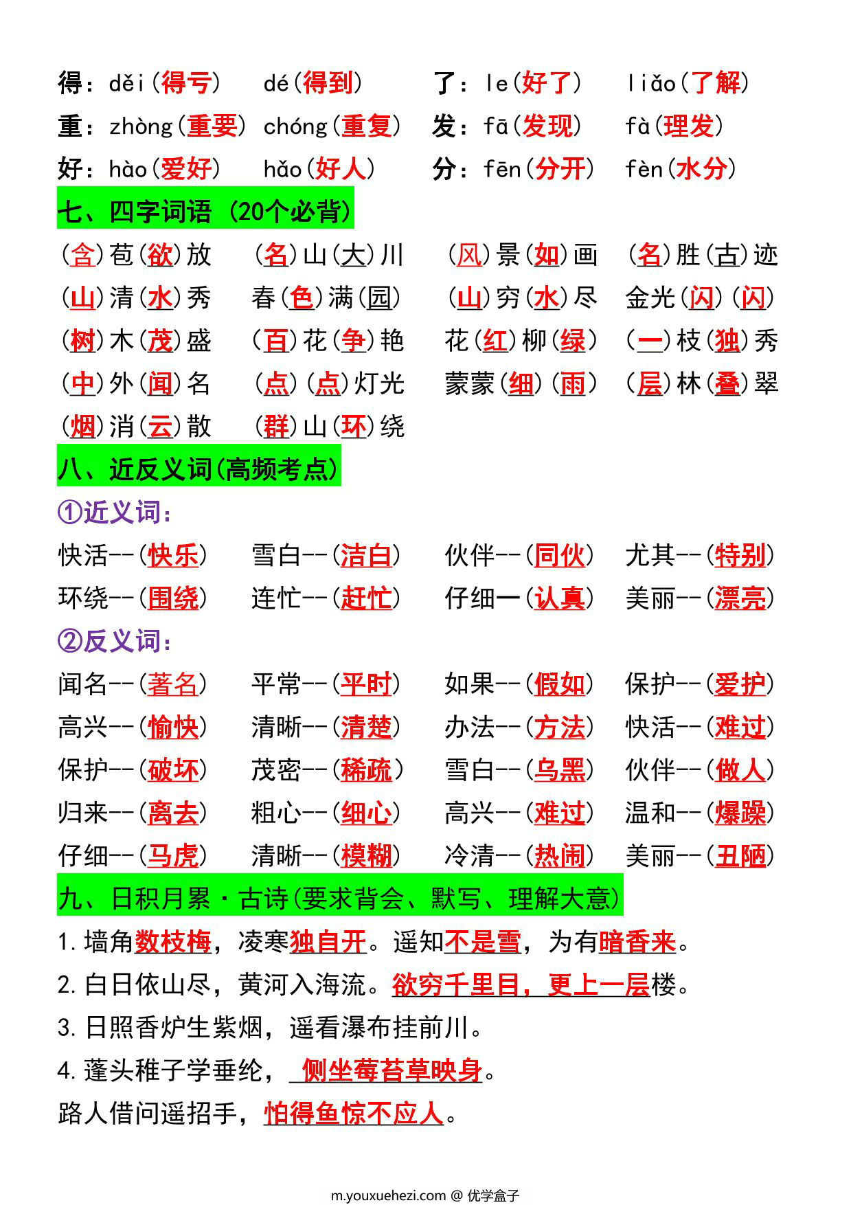 图片[3]-二年级上册语文期中高频考点复习，8页PDF可打印-优学盒子