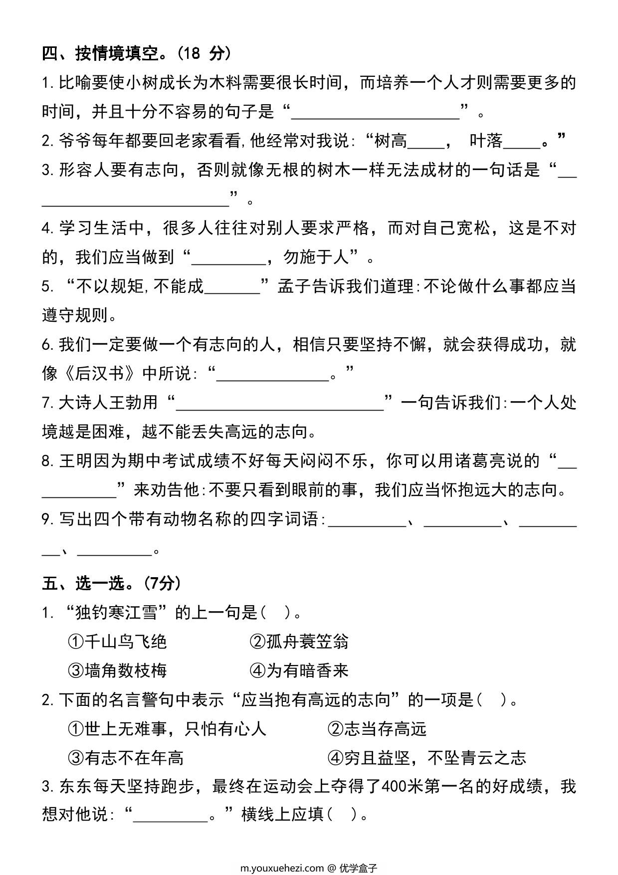 图片[3]-二年级上册语文期末复习按课文内容填空专项，8页PDF可打印-优学盒子